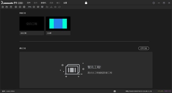 kommander t1官方版(播控软件)下载 kommander t1官方版(播控软件)下载